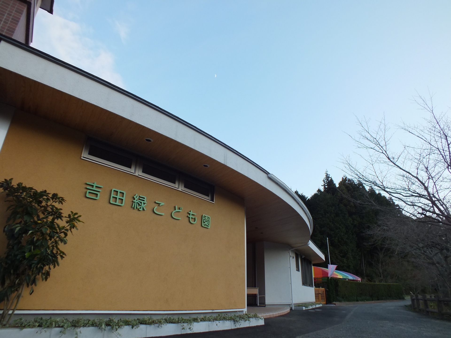 吉田緑こども園1
