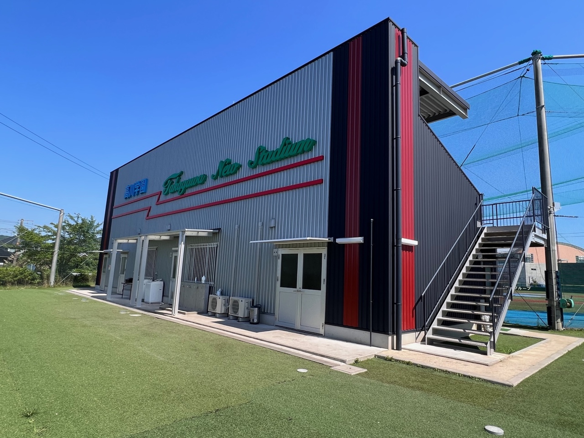 高川学園 スタンド4